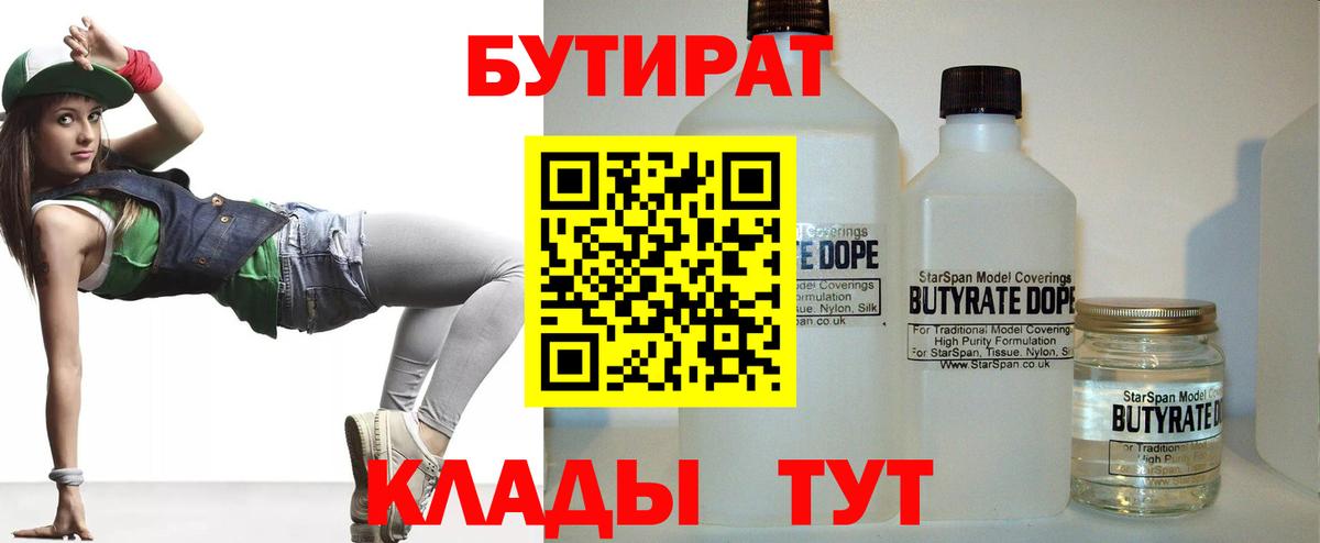 БУТИРАТ вода Муром