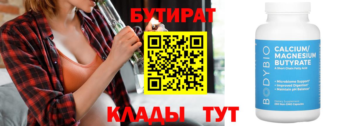 Бутират 99%  Вход с VPN  Бутират  Муром 