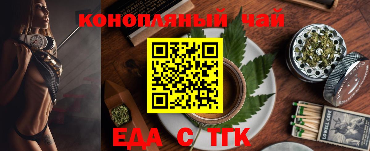 Еда ТГК марихуана  Вход с VPN  Муром 