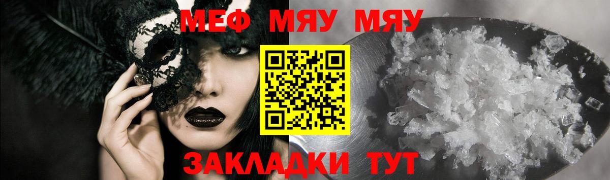 МЯУ-МЯУ  МЯУ-МЯУ  Муром  МЯУ-МЯУ 4 MMC  даркнет сайт  Вход с VPN  МЕФ 4 MMC 