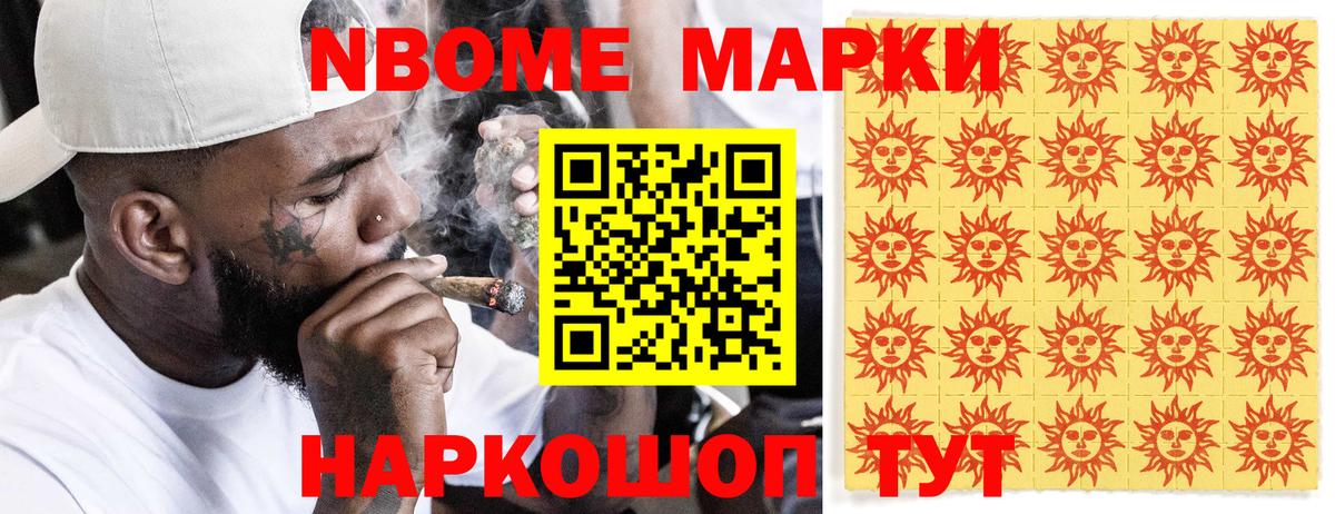 Наркотические марки 1,5мг Муром
